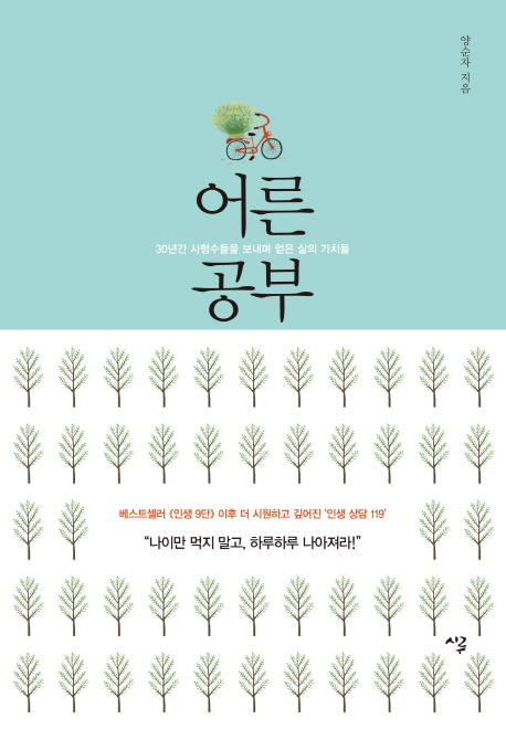 어른 공부